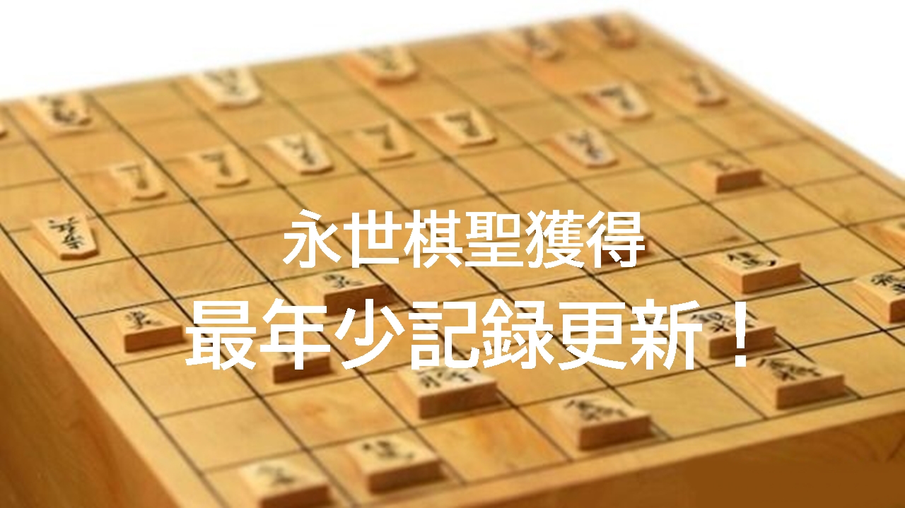 藤井聡太7冠が永世棋聖を獲得！最年少記録をまた更新
